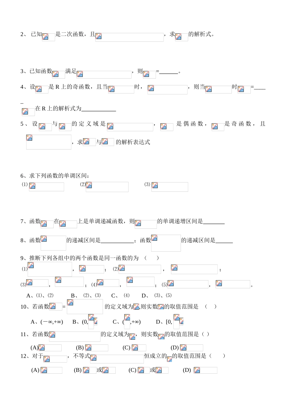 经典_高一数学函数习题_第2页
