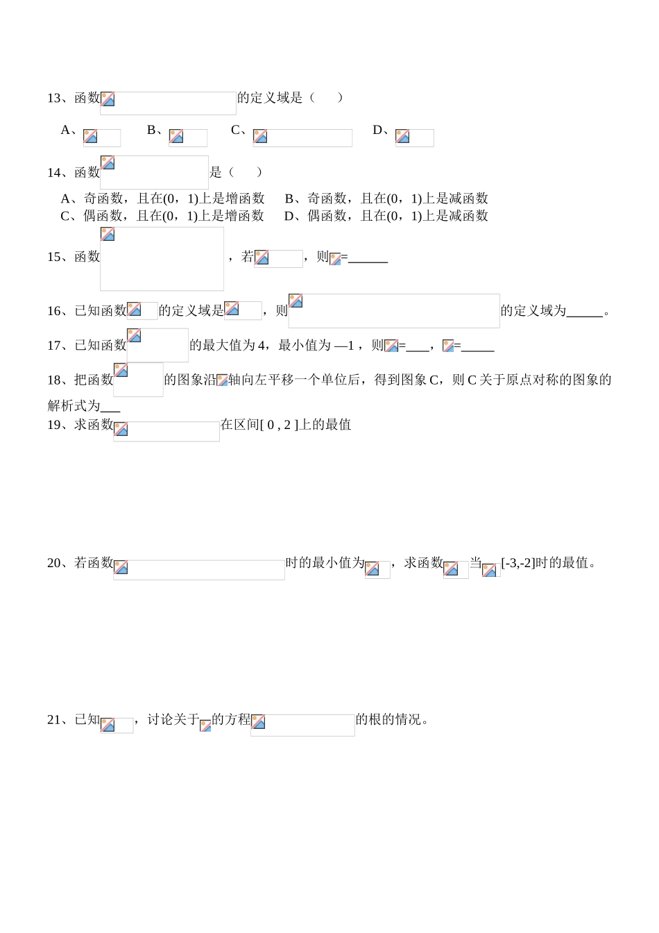 经典_高一数学函数习题_第3页