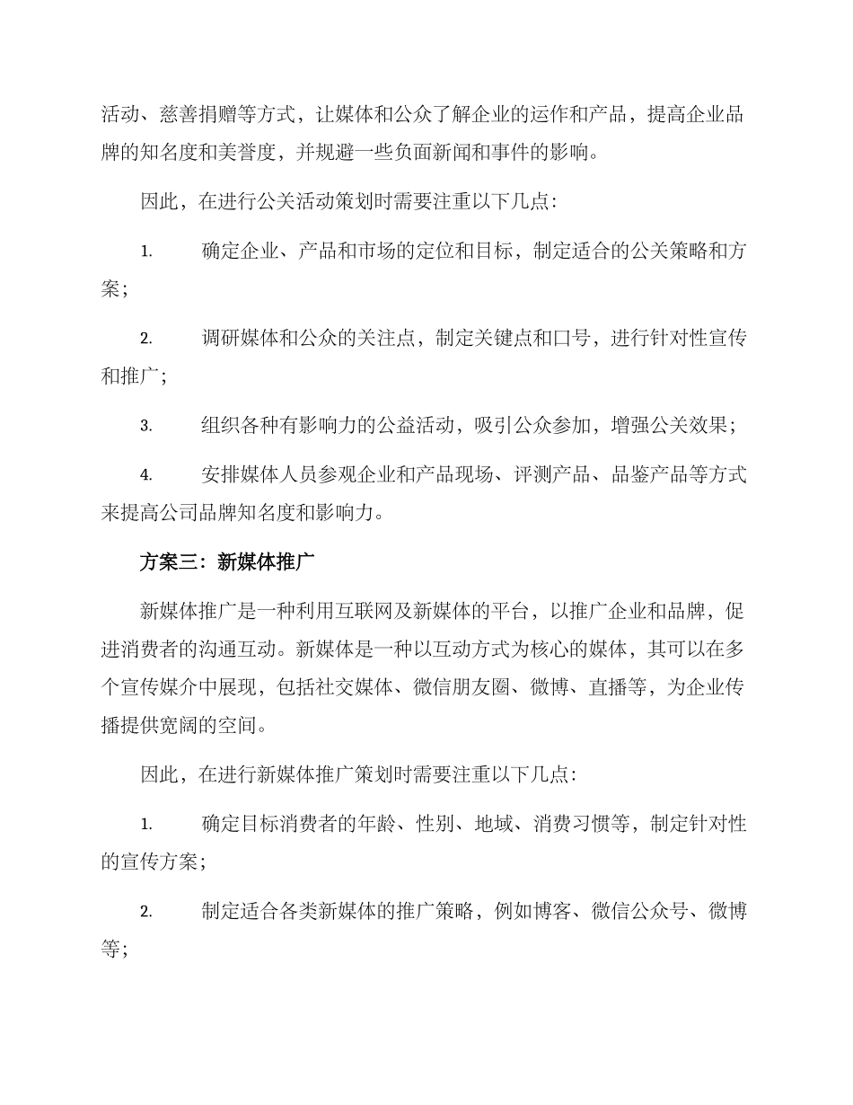 经典传播策划方案_第2页
