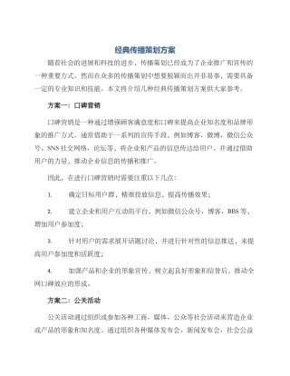 经典传播策划方案