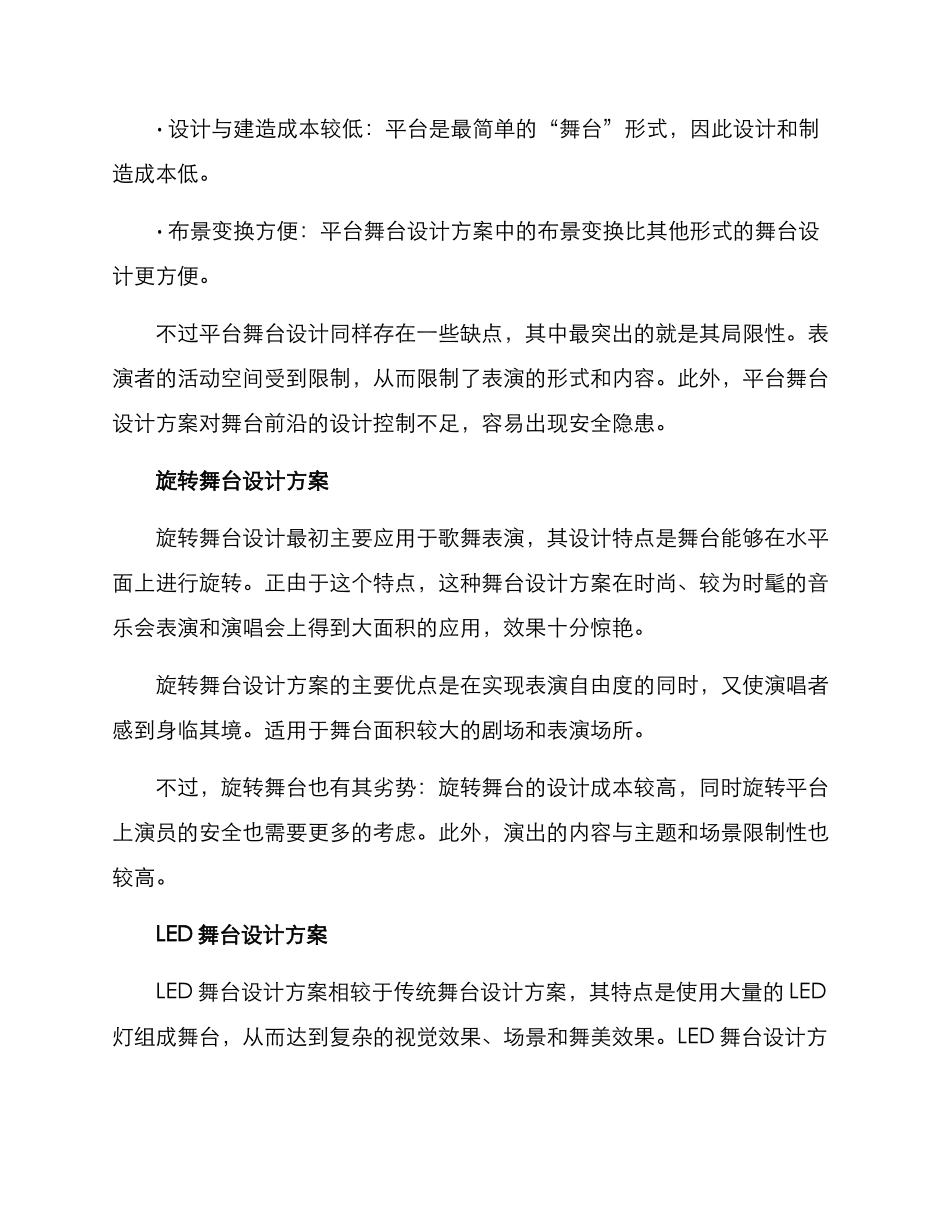 经典舞台设计方案_第2页