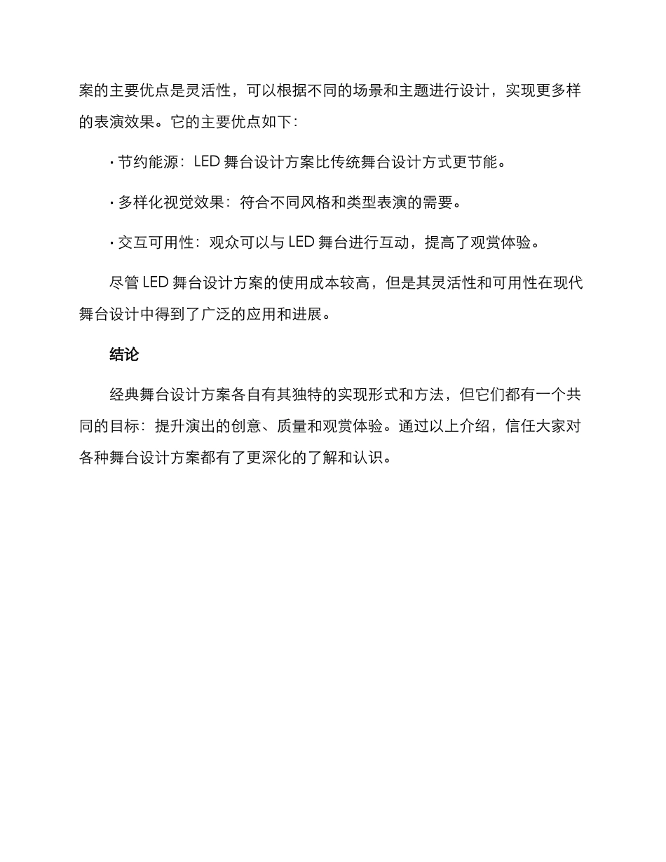 经典舞台设计方案_第3页