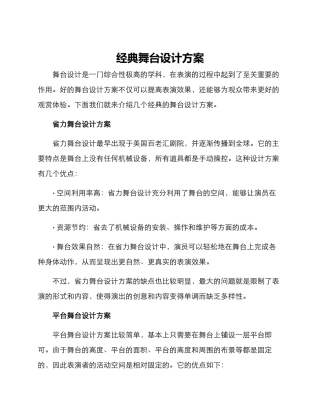 经典舞台设计方案