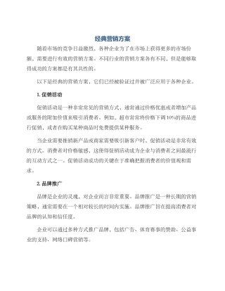 经典营销方案