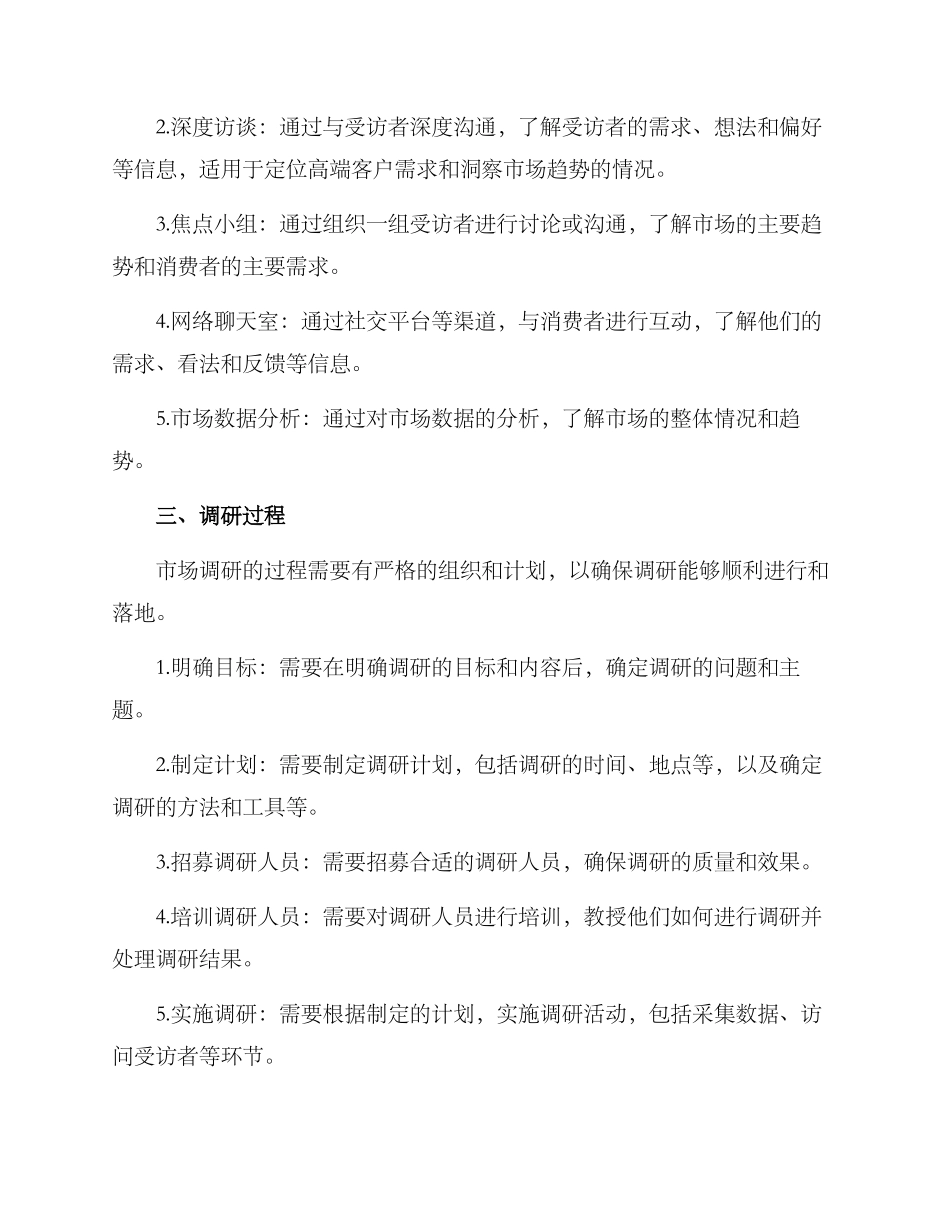 经典市场调研方案_第2页