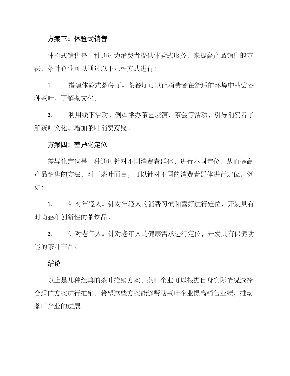 经典茶叶推销方案_第2页
