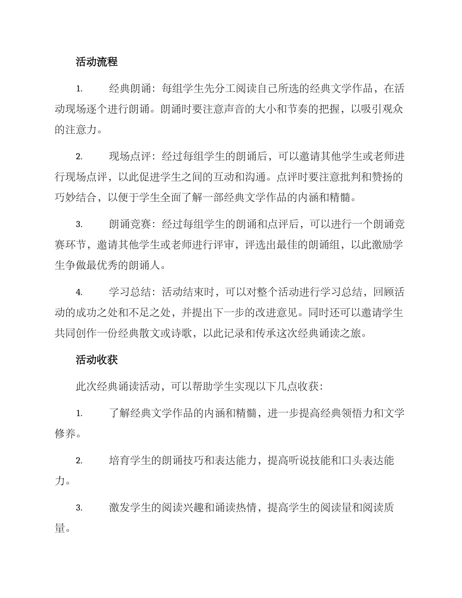 经典诵读活动方案_第2页