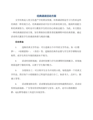 经典诵读活动方案