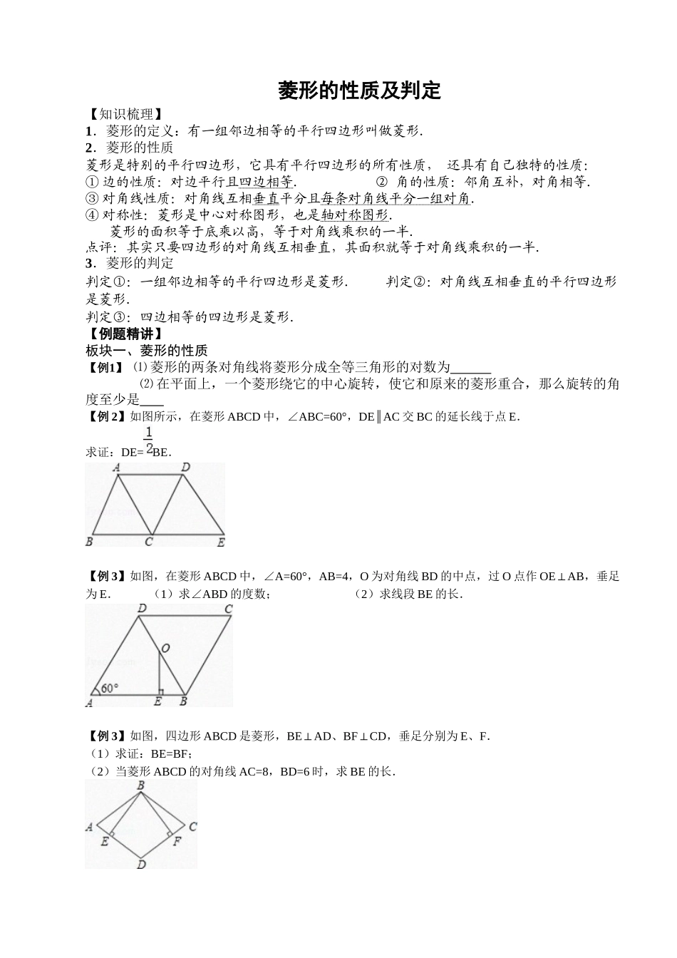 经典讲义菱形、矩形、正方形)_第1页