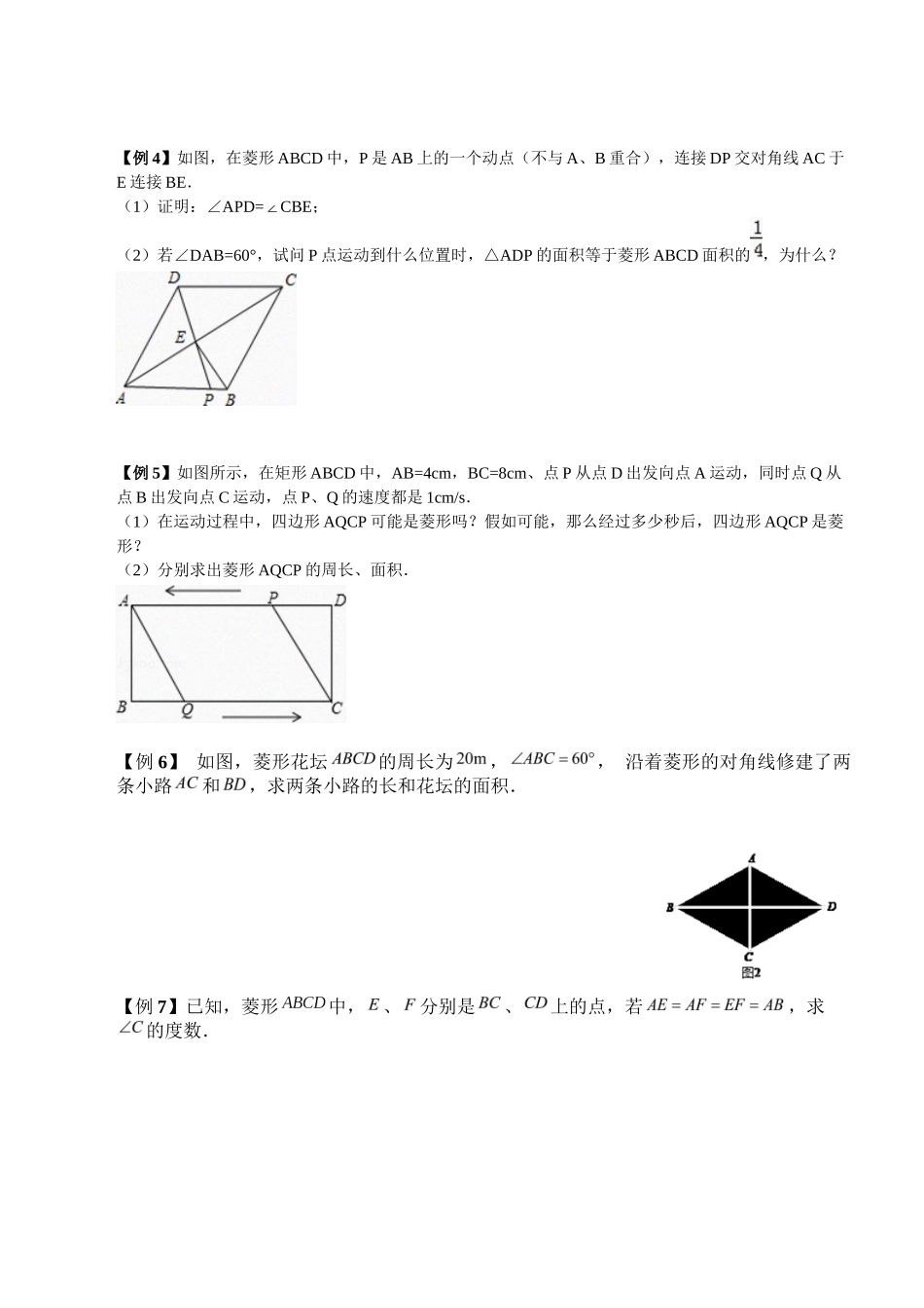 经典讲义菱形、矩形、正方形)_第2页