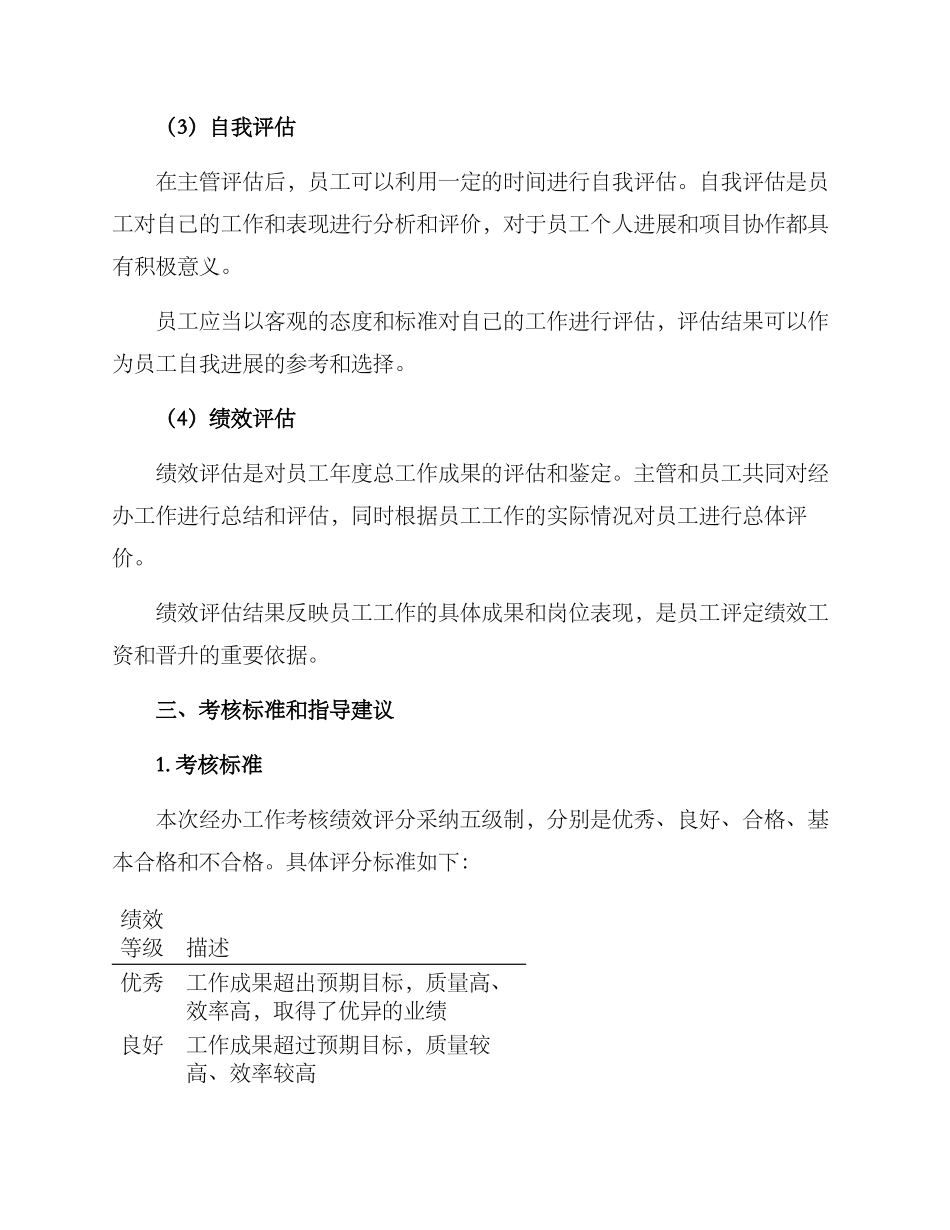 经办工作考核方案_第3页