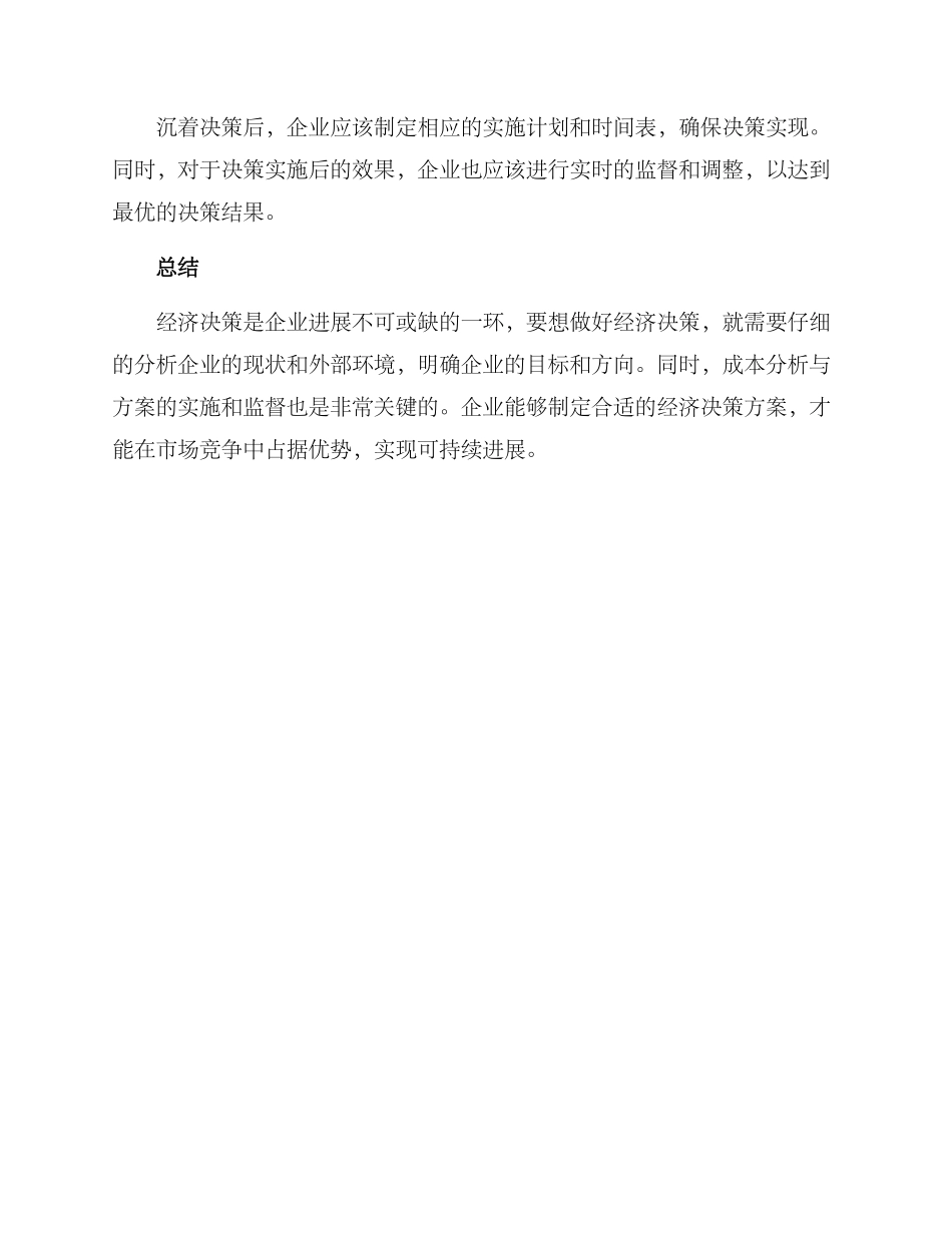 经济决策方案_第3页