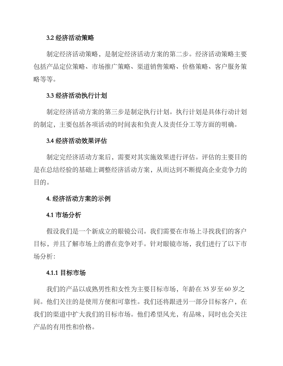 经济活动方案_第2页