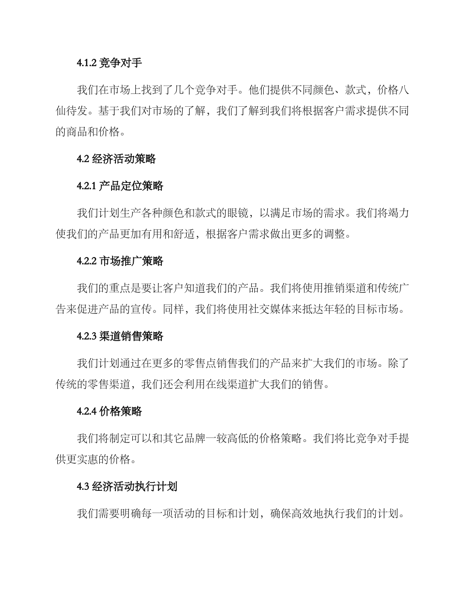 经济活动方案_第3页