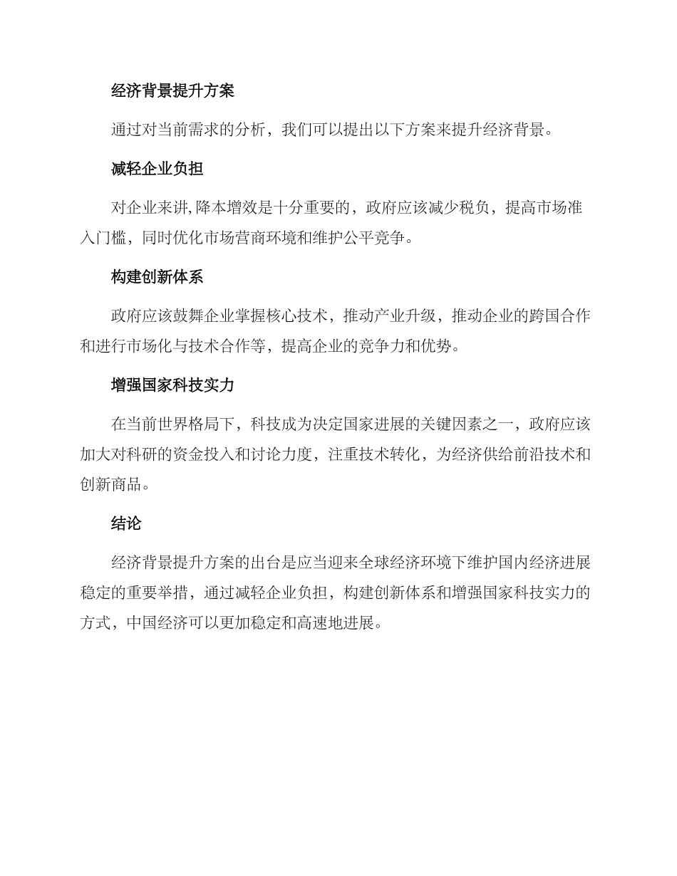 经济背景提升方案_第2页