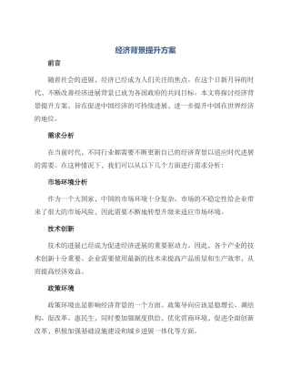 经济背景提升方案