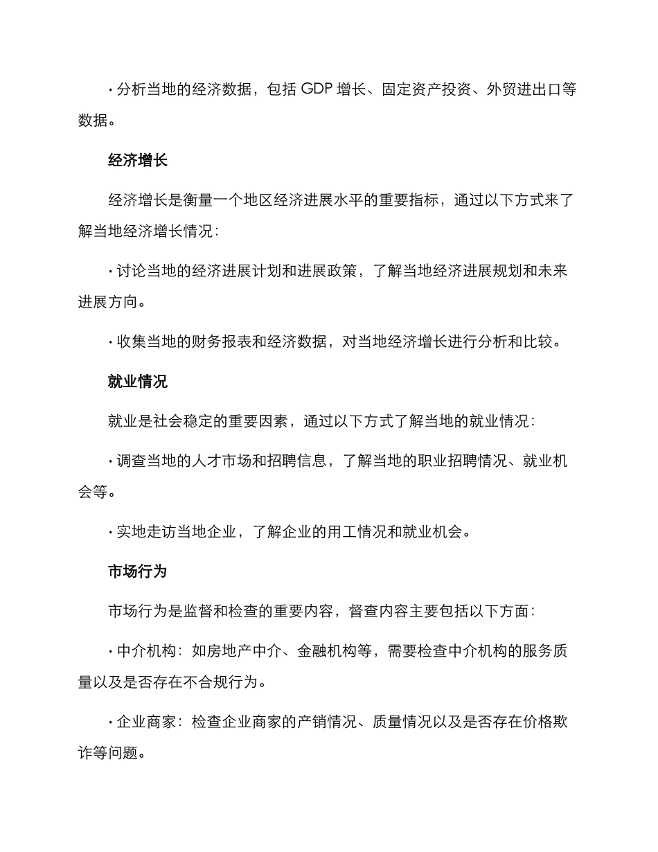 经济运行实地督查方案_第2页