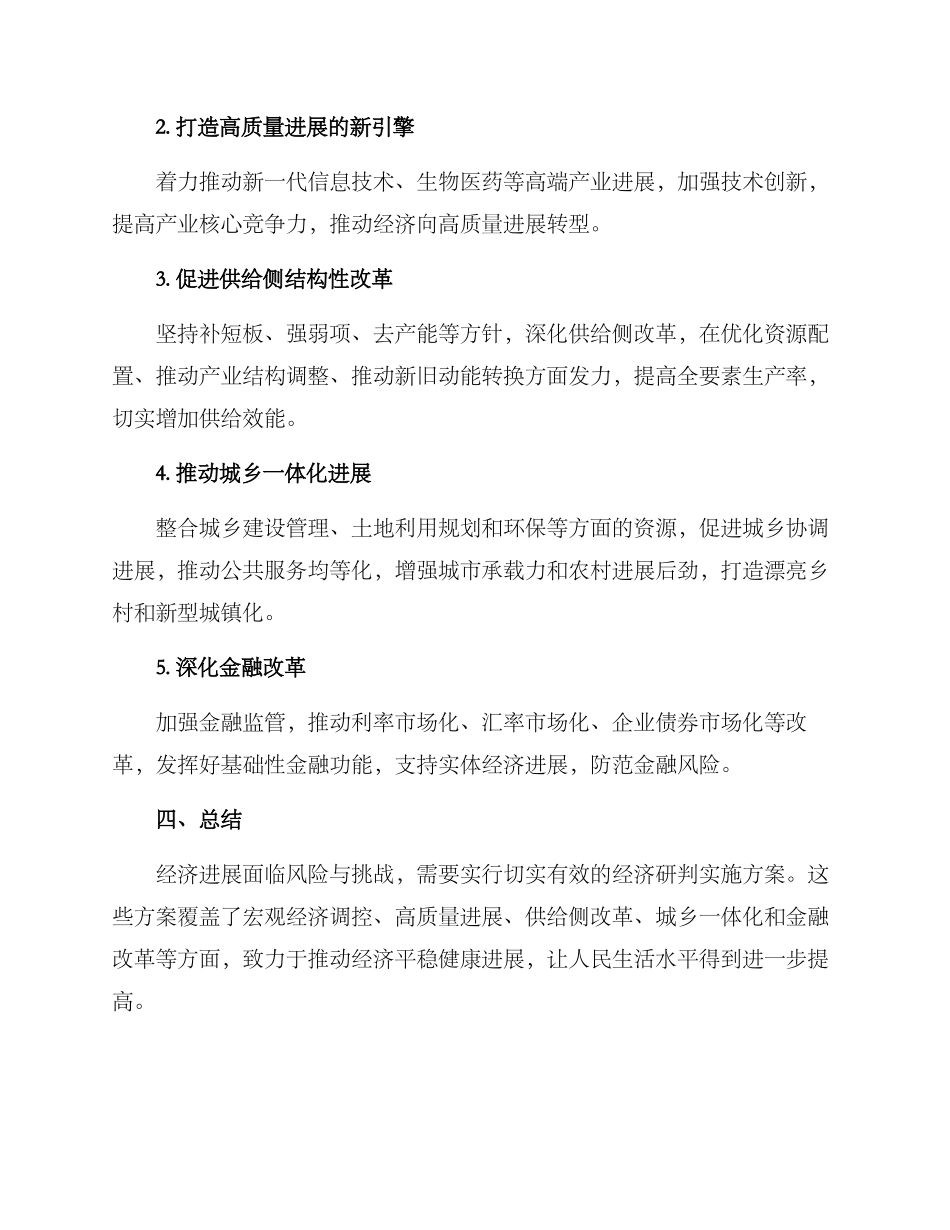 经济研判实施方案_第2页