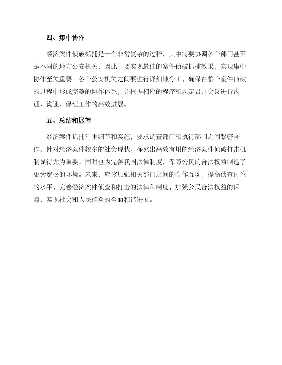 经济案件抓捕方案_第2页