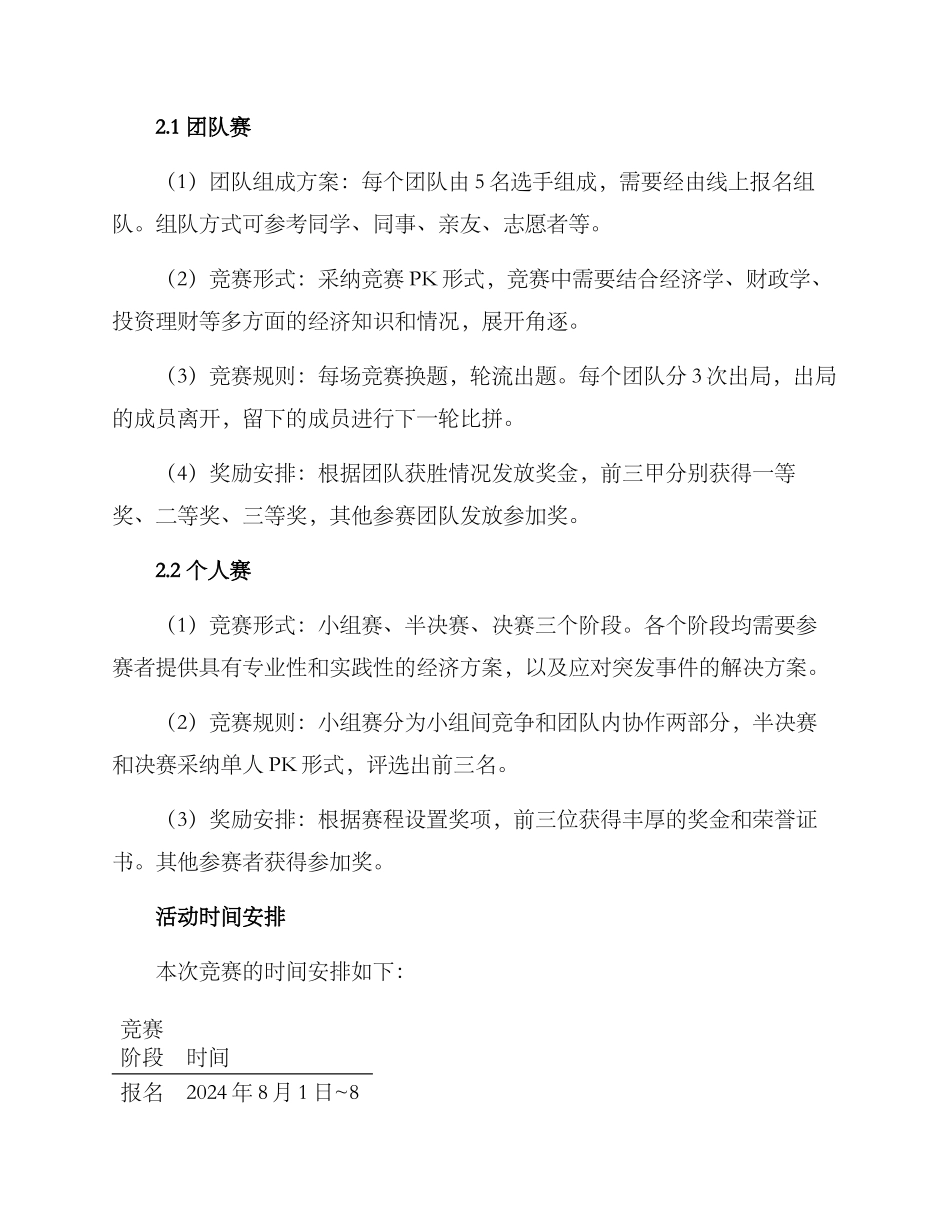 经济竞赛活动方案_第2页