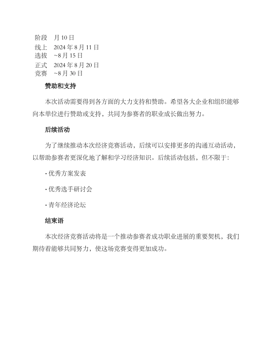 经济竞赛活动方案_第3页