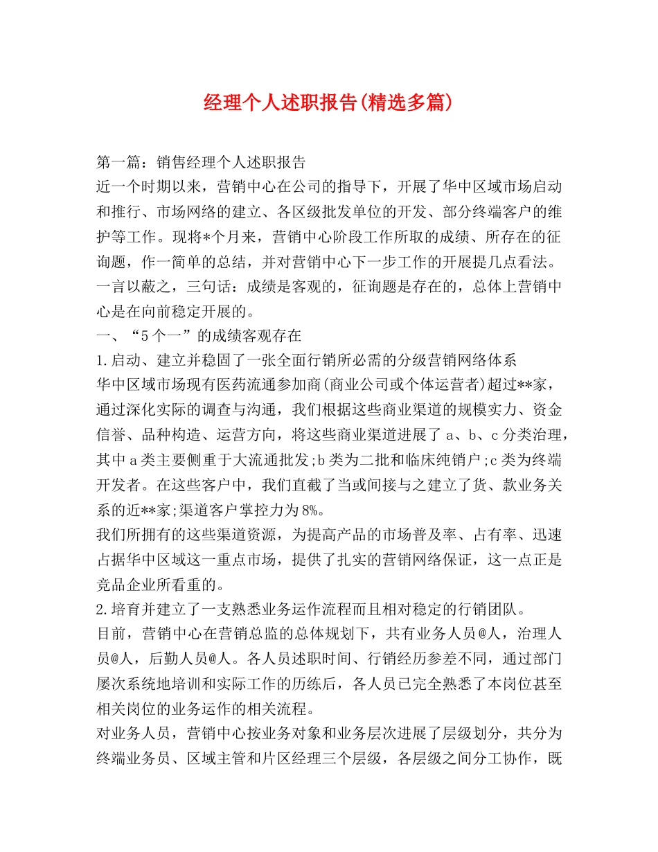 经理个人述职报告_第1页