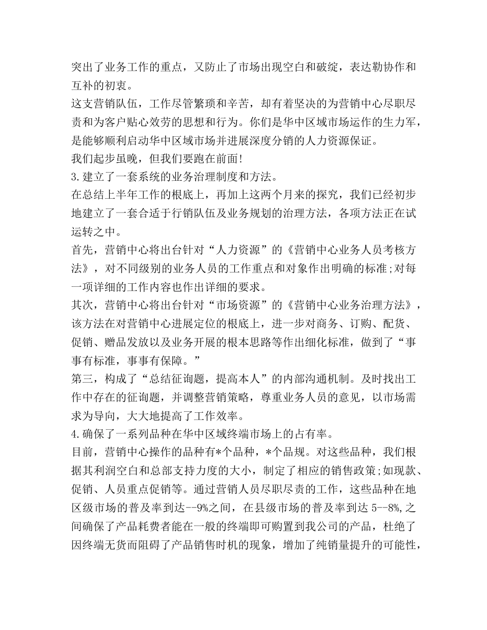 经理个人述职报告_第2页