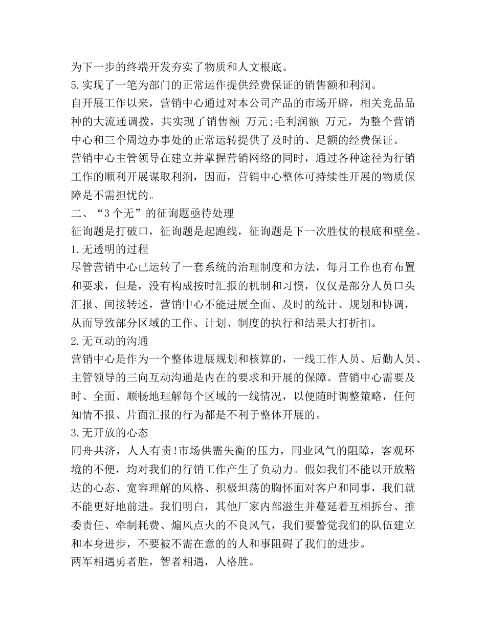 经理个人述职报告_第3页