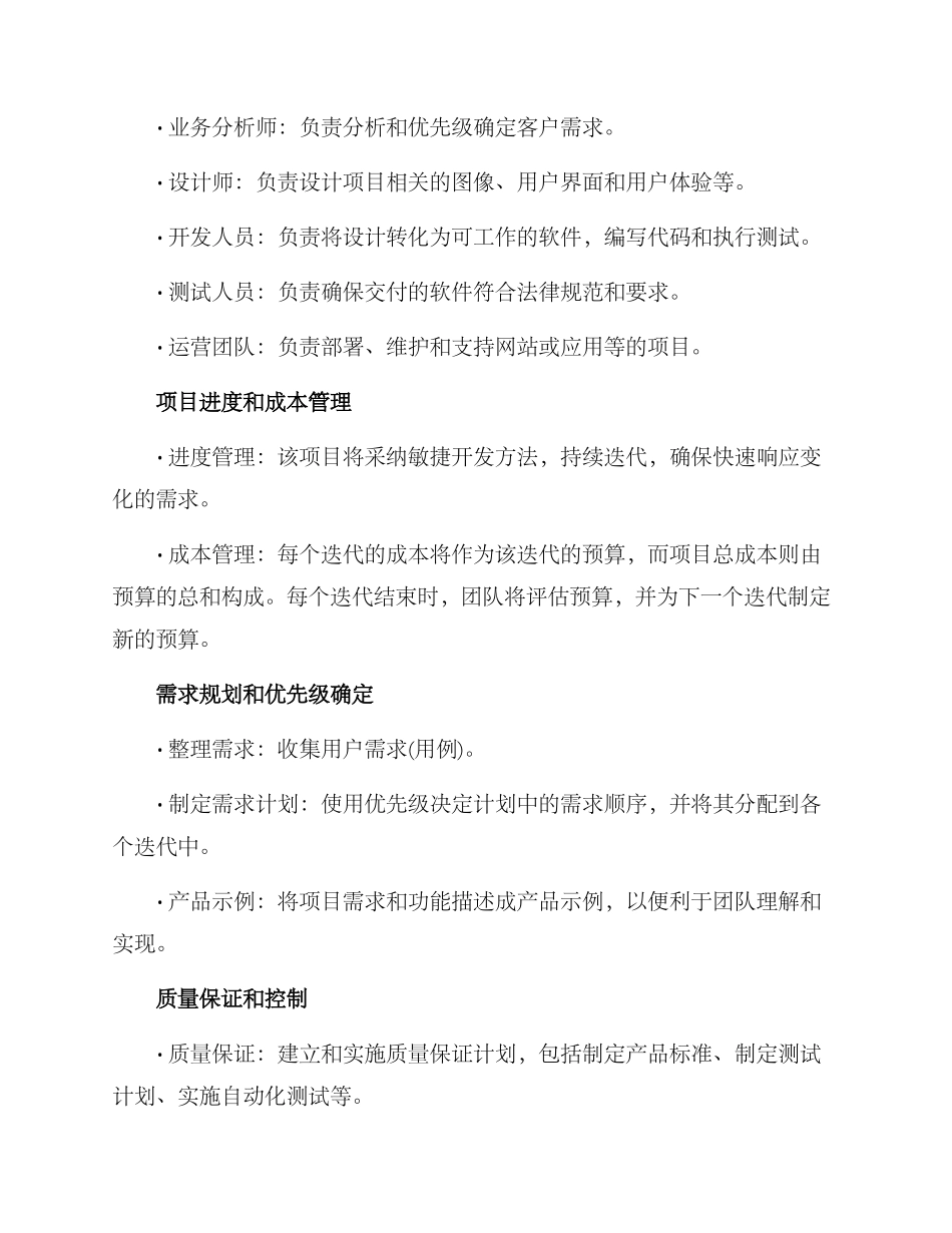 经理项目实施方案_第2页