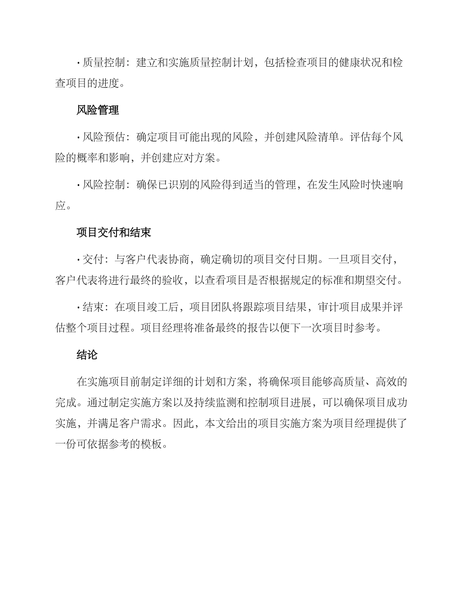 经理项目实施方案_第3页