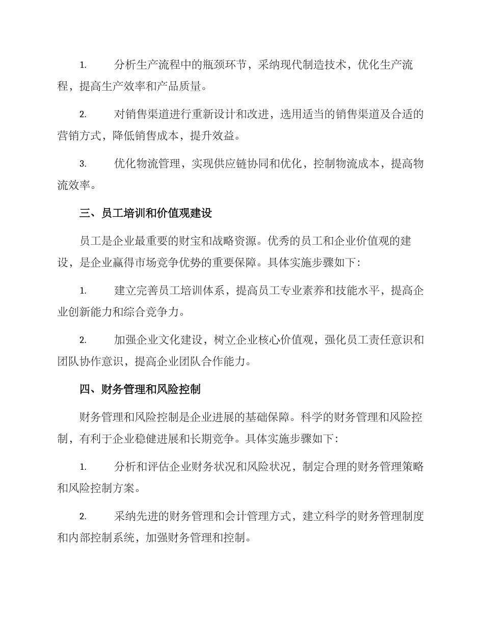 经营模式实施方案_第2页