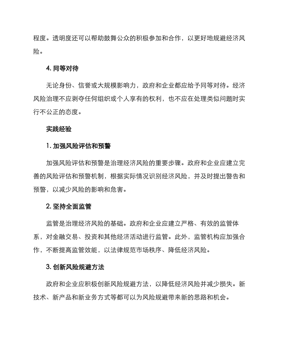 经济风险治理方案_第2页