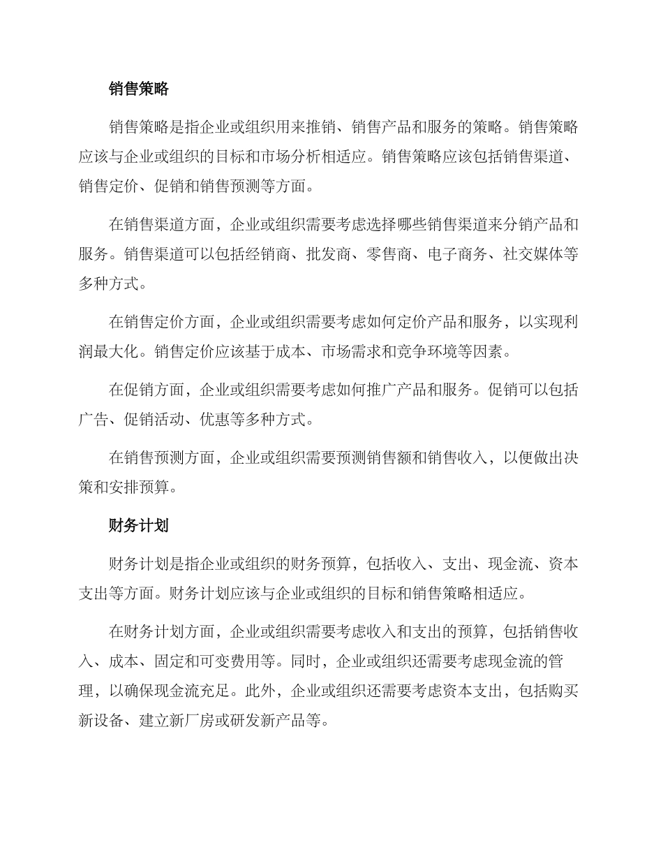 经营策划方案_第2页