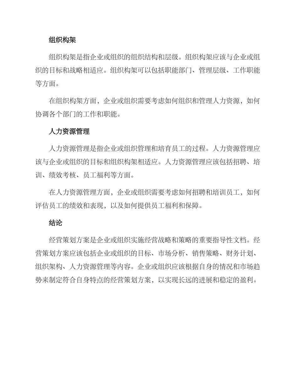 经营策划方案_第3页