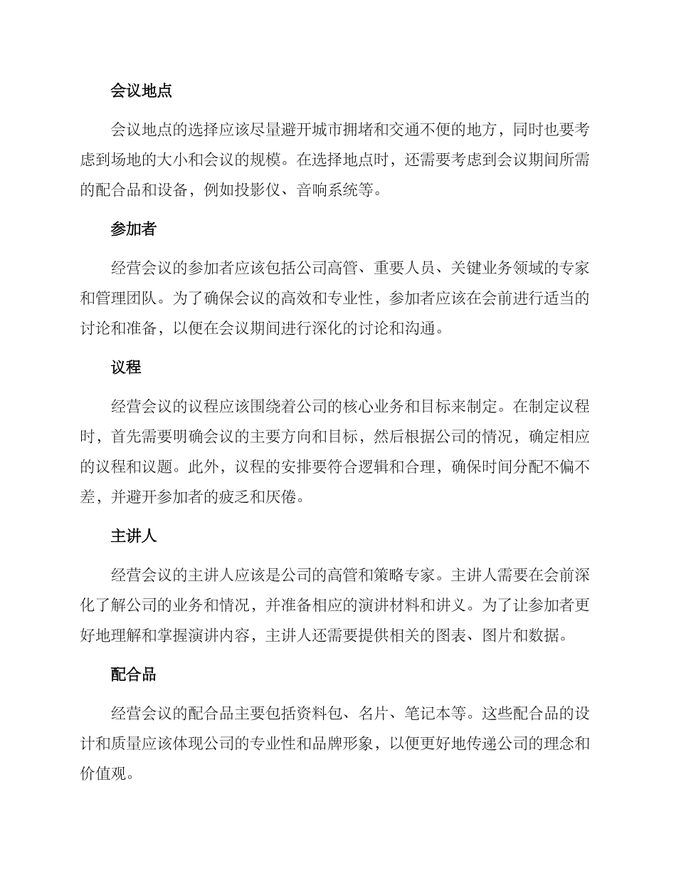 经营会议策划方案_第2页