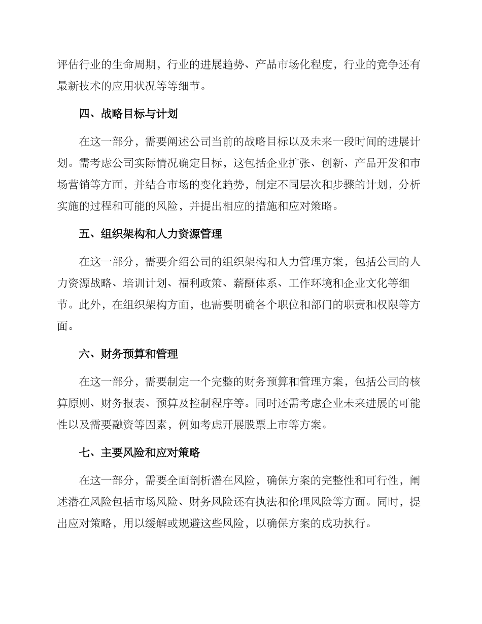 经营方案格式_第2页