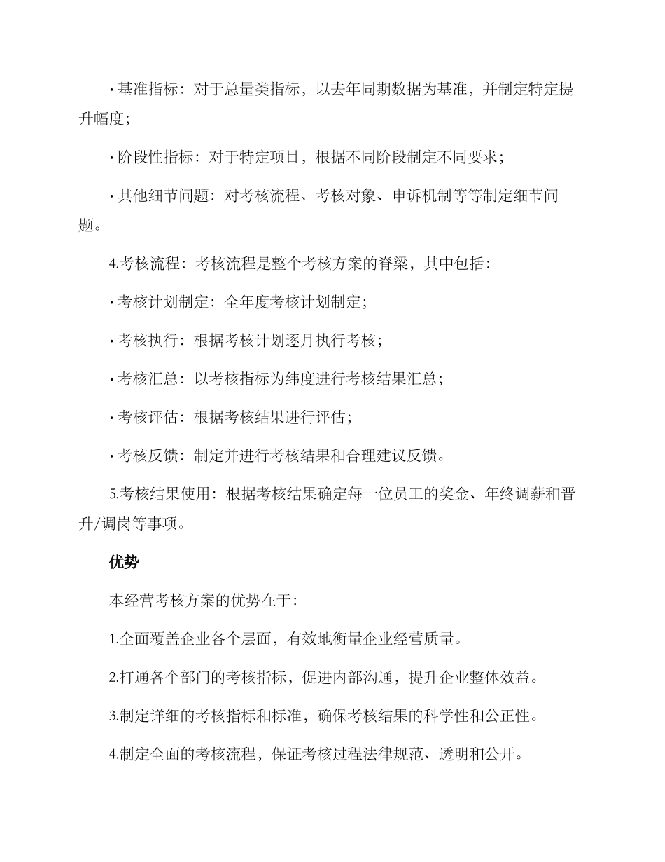 经营考核方案_第2页