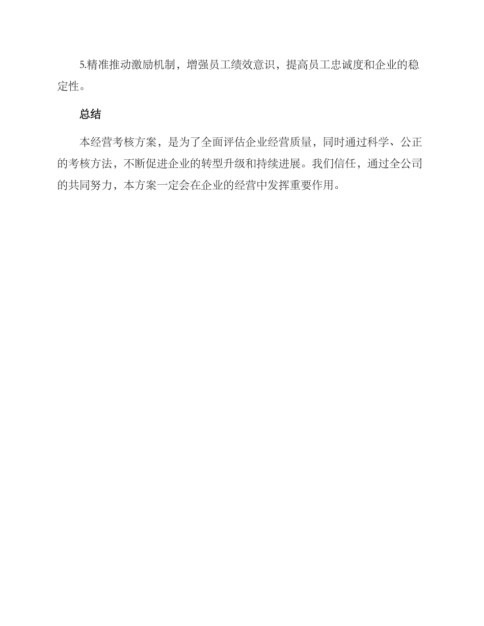 经营考核方案_第3页