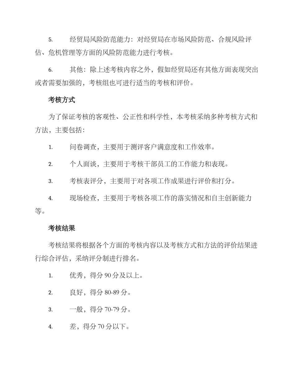 经贸局考核方案_第2页