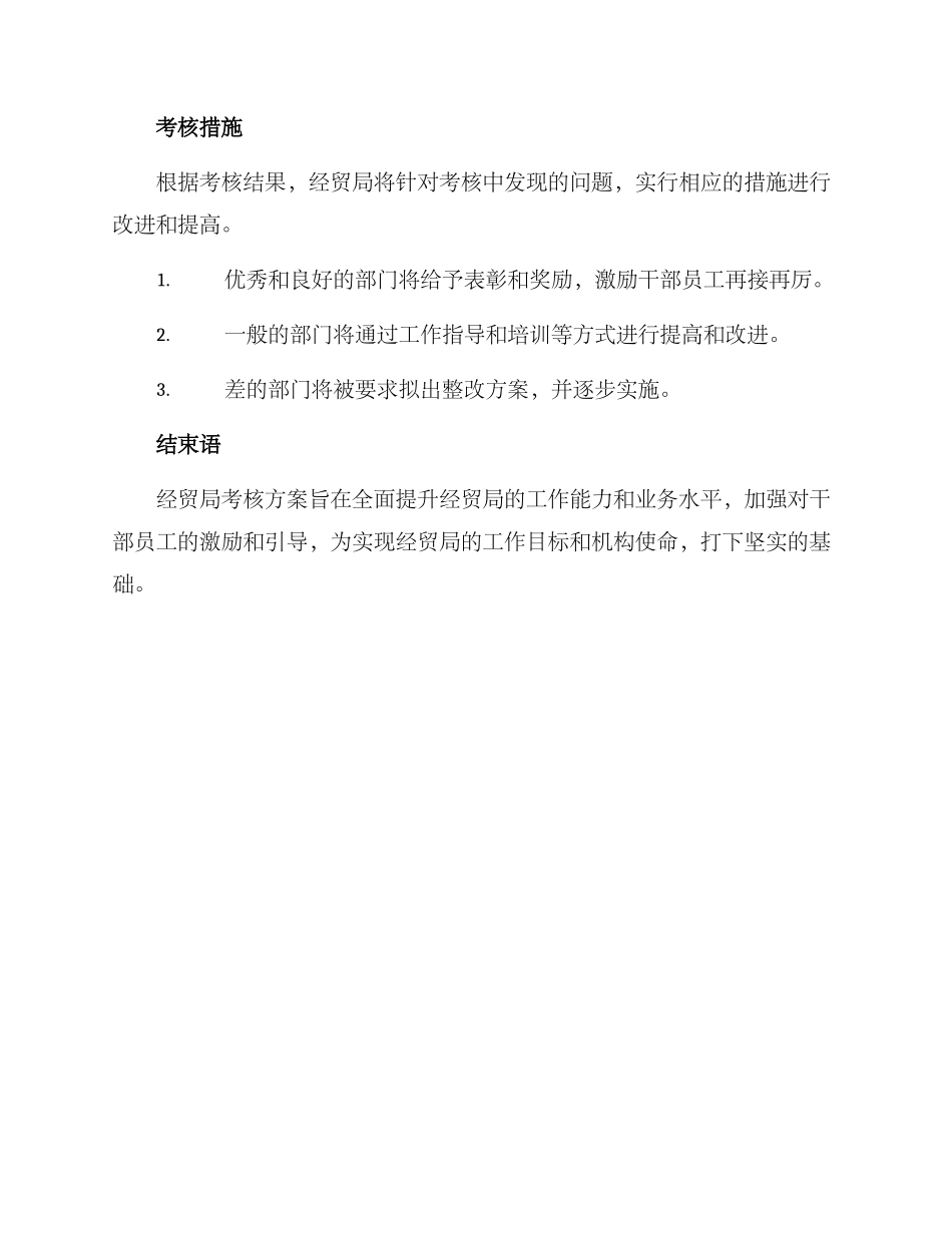 经贸局考核方案_第3页
