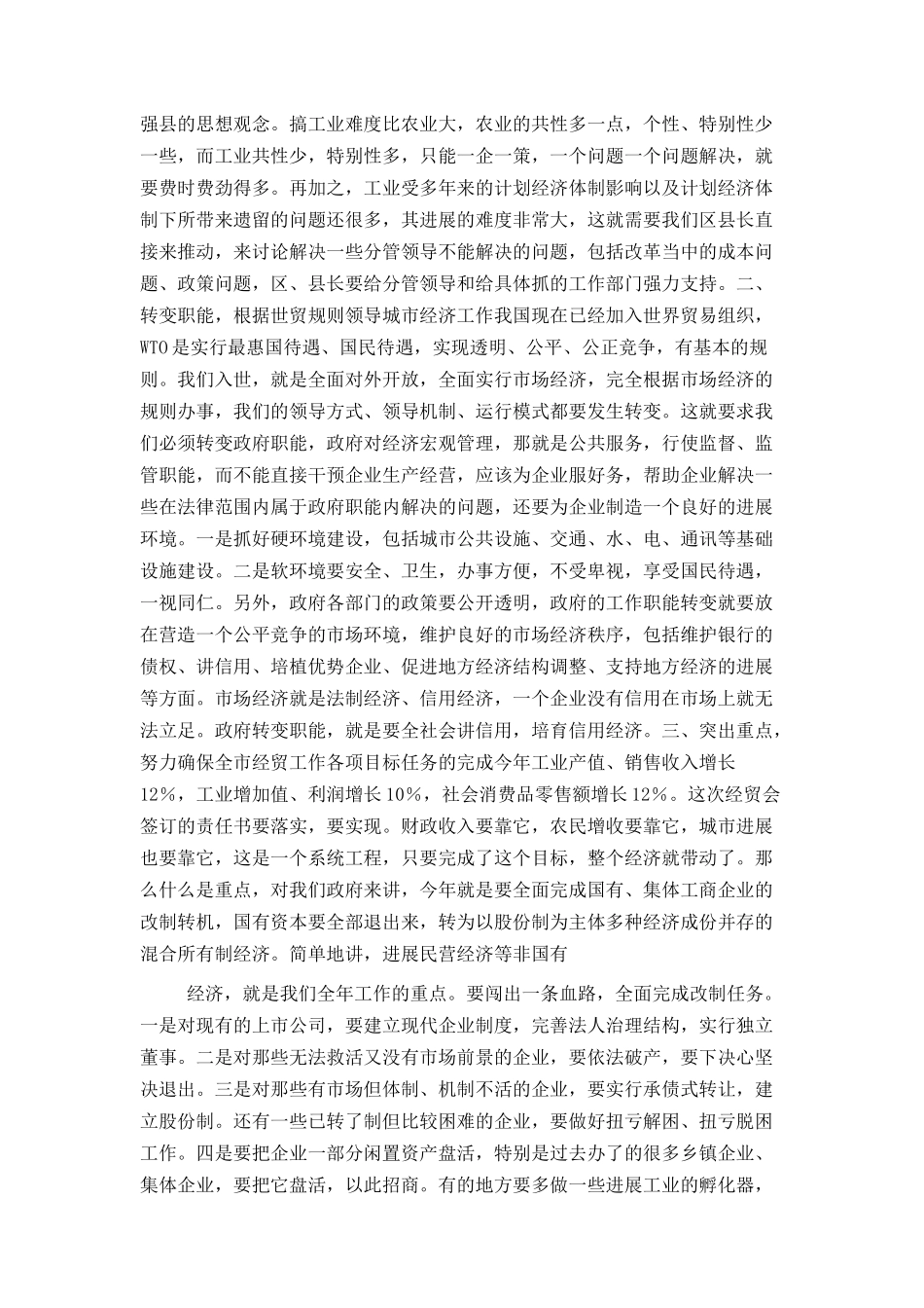 经贸工作会议讲话_第2页