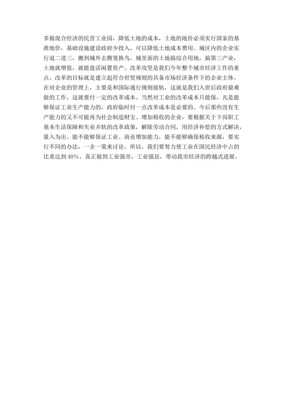 经贸工作会议讲话_第3页