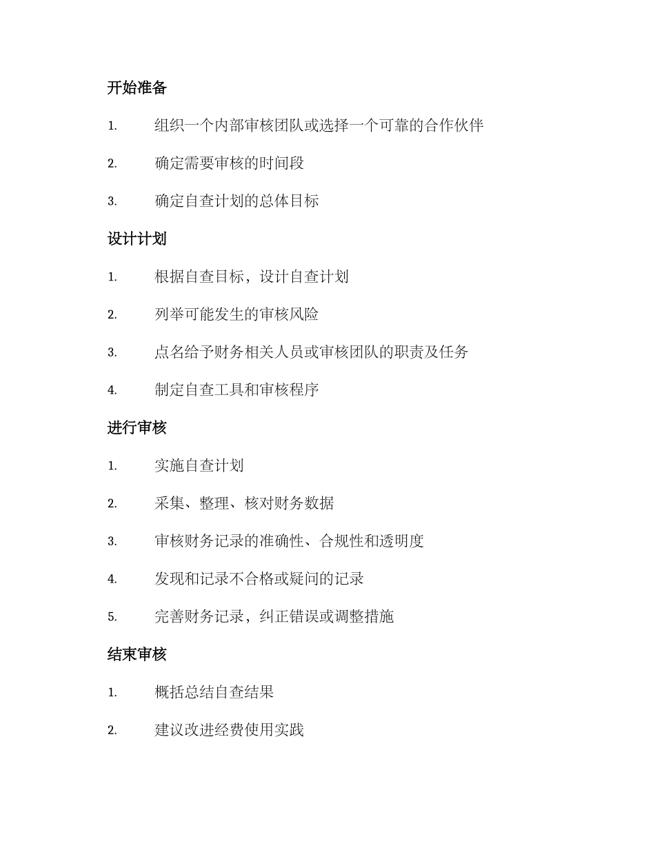 经费使用自查方案_第2页