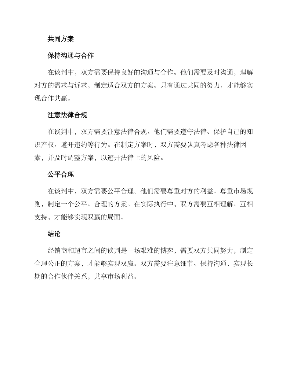 经销商与超市谈判方案_第3页