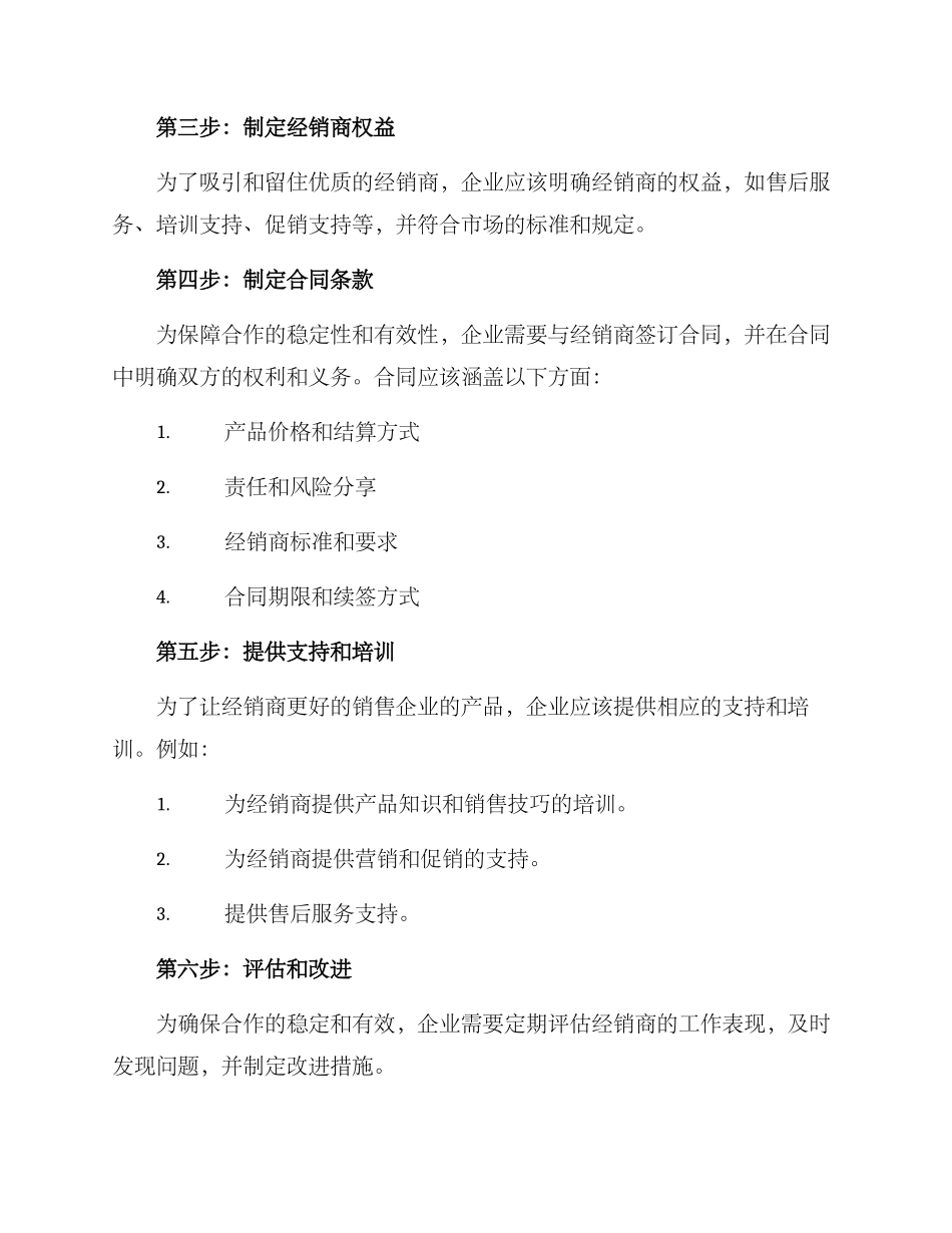 经销商策划方案_第2页