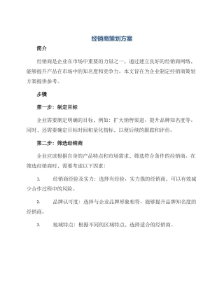 经销商策划方案