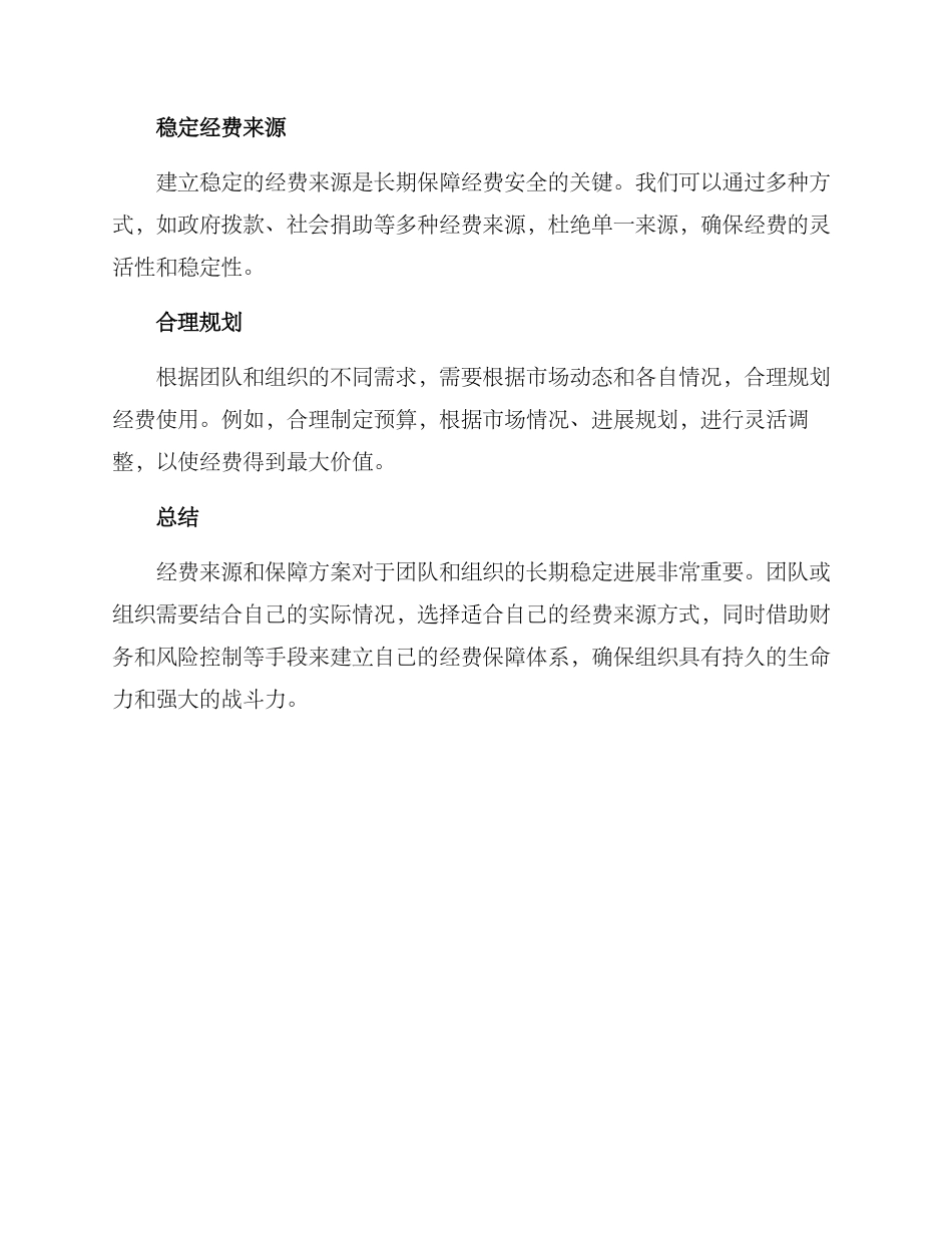 经费来源及保障方案_第3页