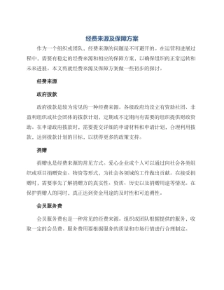 经费来源及保障方案