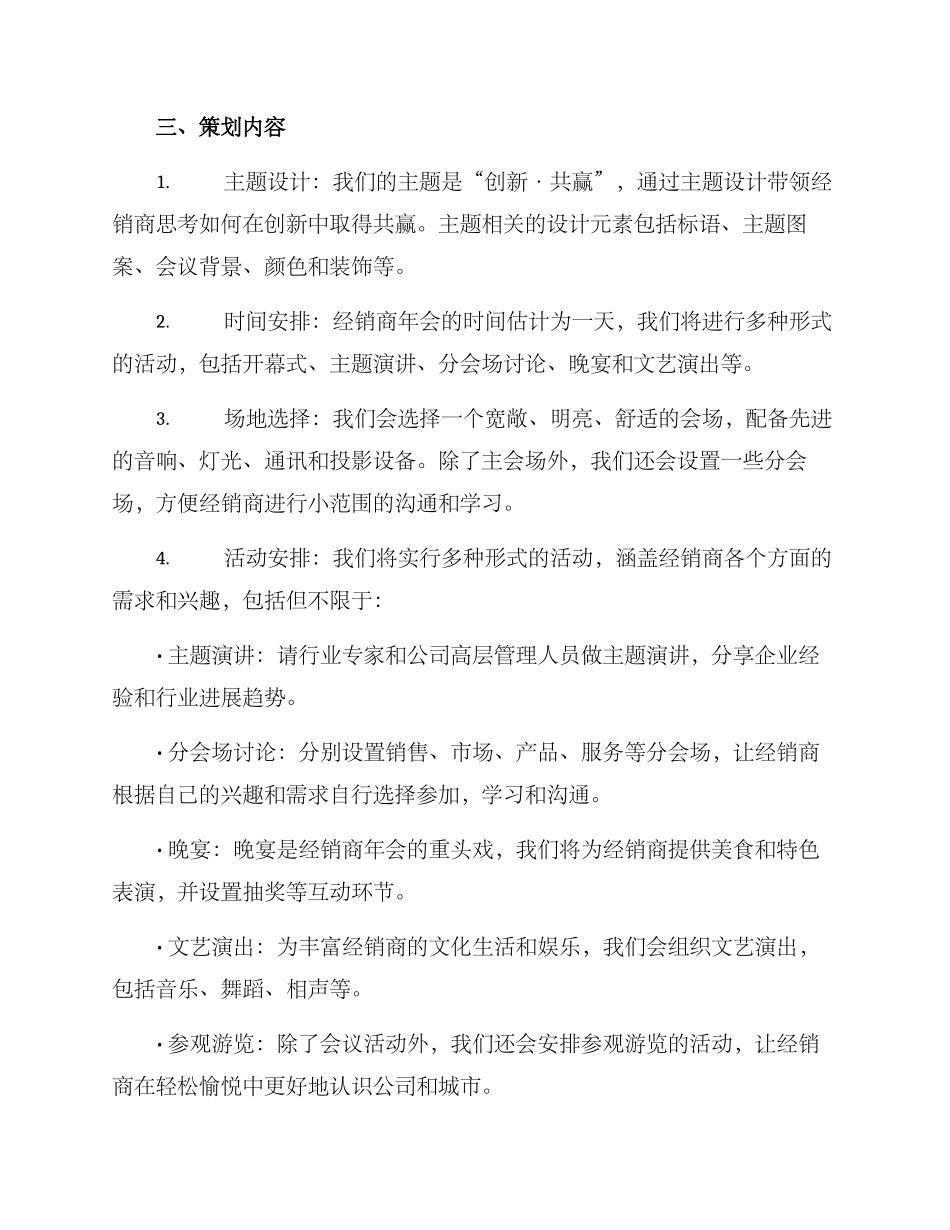经销商年会策划方案_第2页