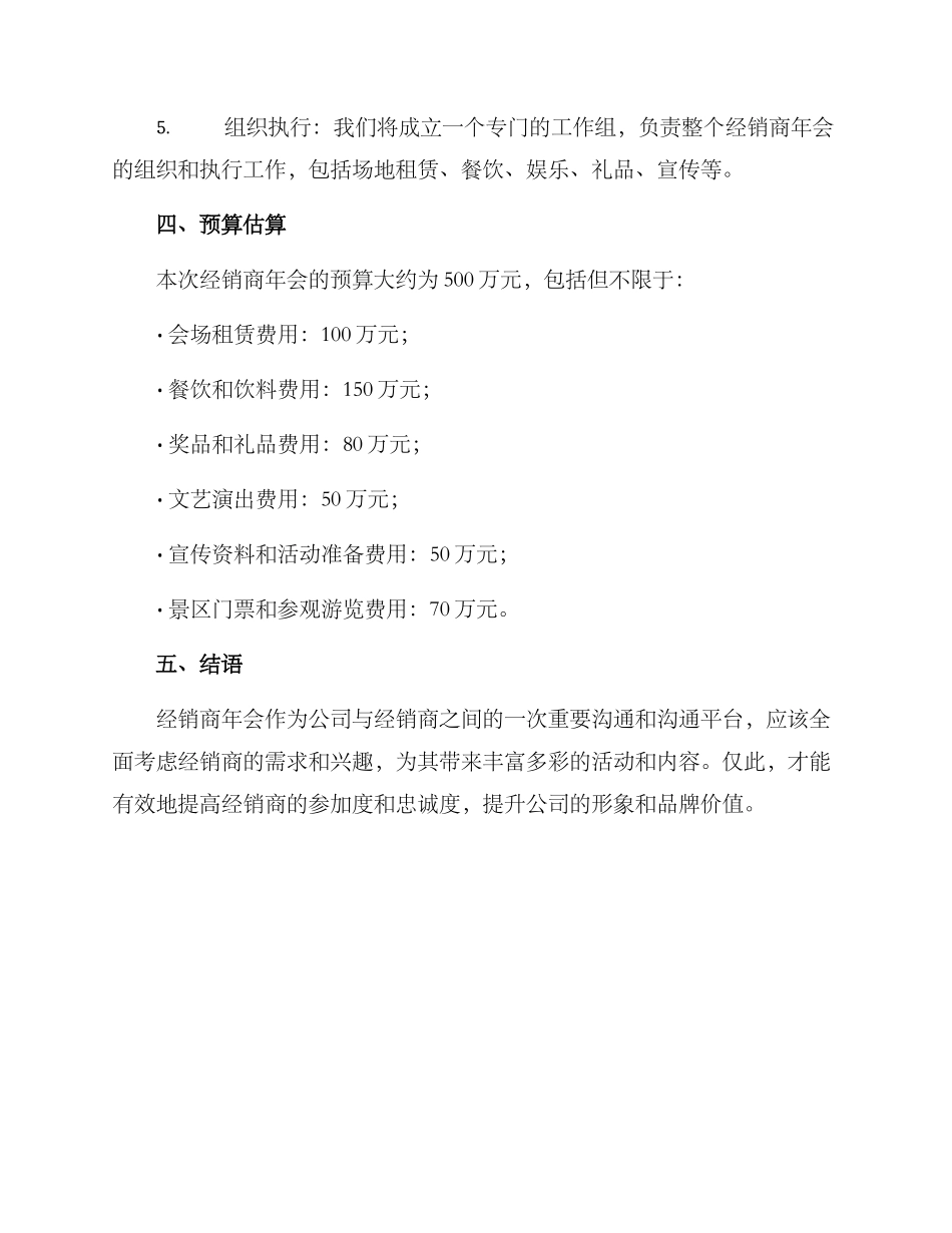 经销商年会策划方案_第3页